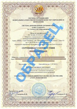 Сертификат соответствия ГОСТ РВ 0015-002 Новоалтайск Сертификат ГОСТ РВ 0015-002